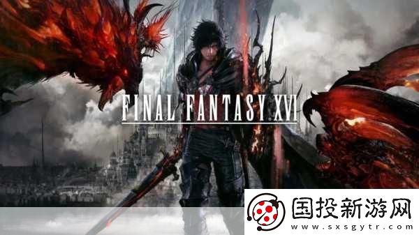 獨家揭秘最終幻想16PC版震撼預告-9月17日與你共赴幻想盛宴！
