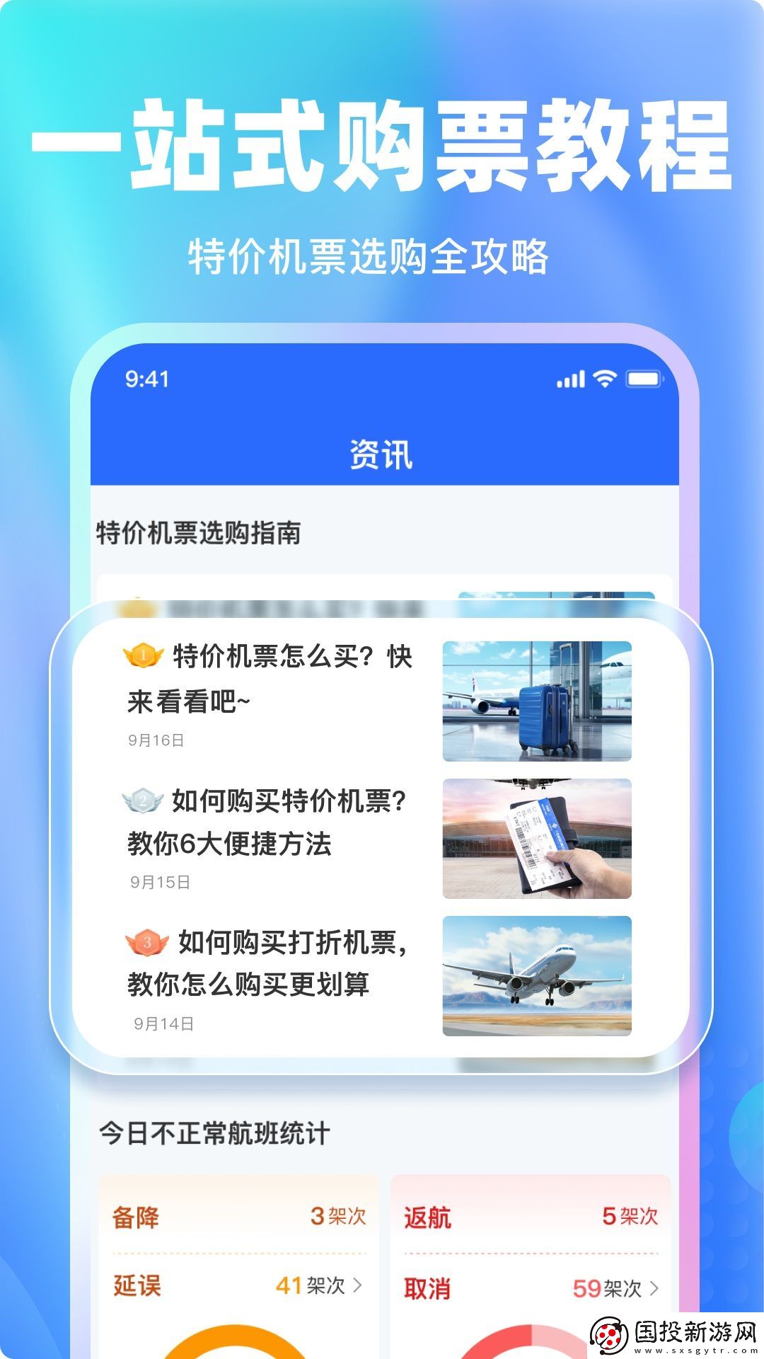 特價(jià)機(jī)票比價(jià)