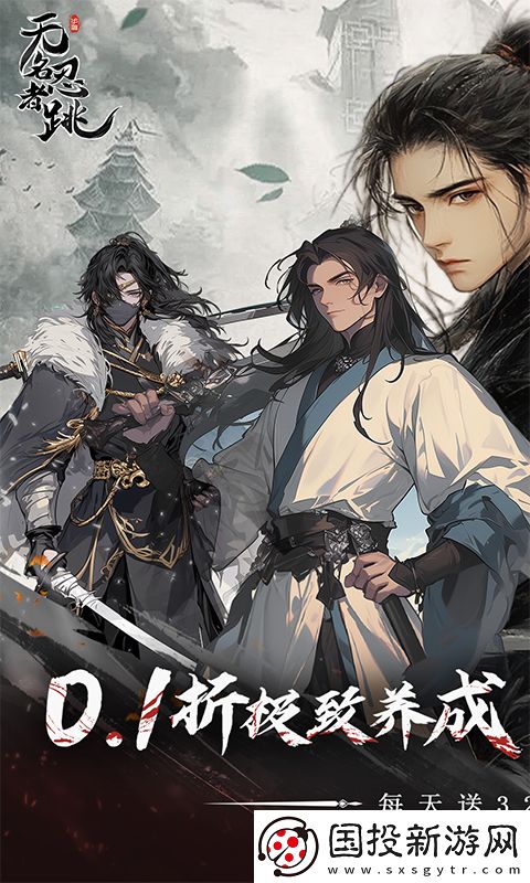 無(wú)名忍者跳0.1折免費(fèi)GM版