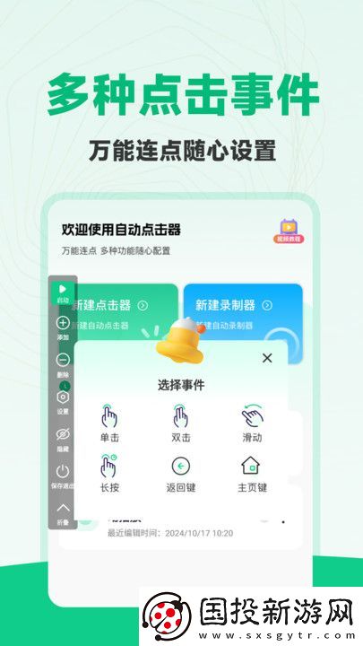 免費多指連點器app,免費多指連點器軟件安卓版 