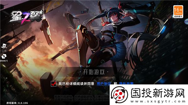 星之翼