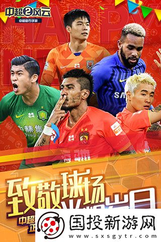 中超風云2