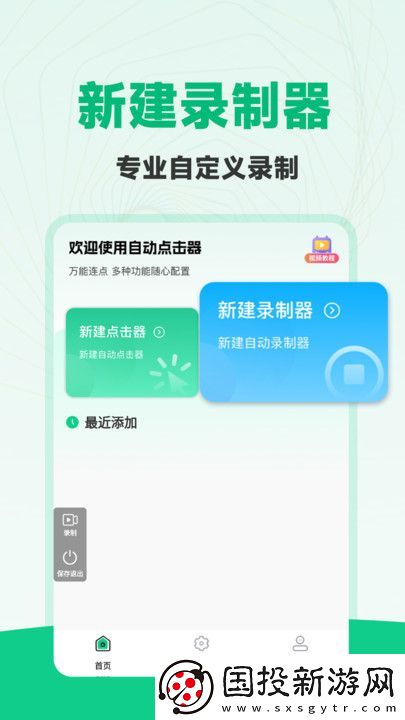 免費多指連點器