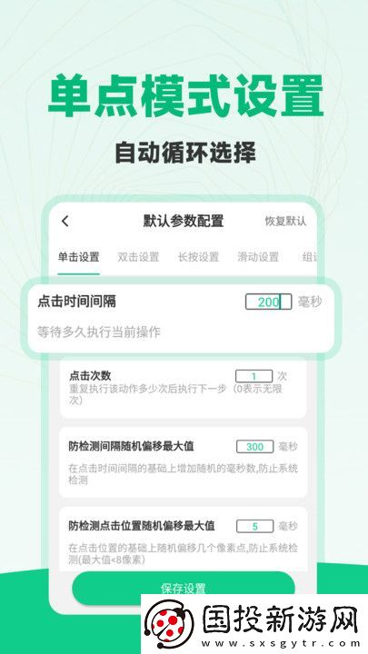 免費多指連點器