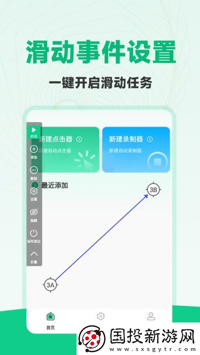 免費多指連點器
