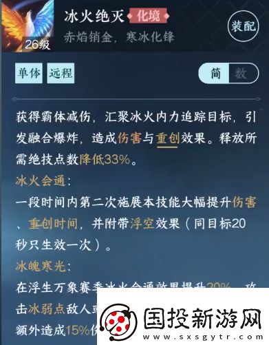 陣地控制！逆水寒手游龍吟絕技怎么搭配
