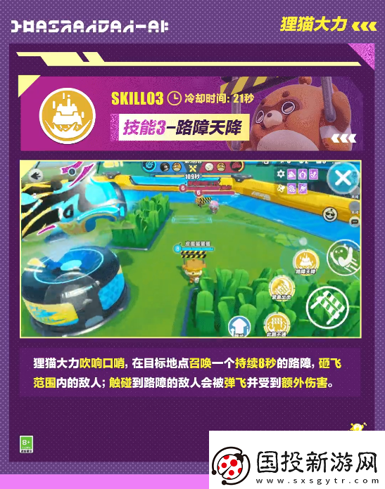 視野爭(zhēng)奪！蛋仔派對(duì)超燃競(jìng)技場(chǎng)貍貓大力怎么樣