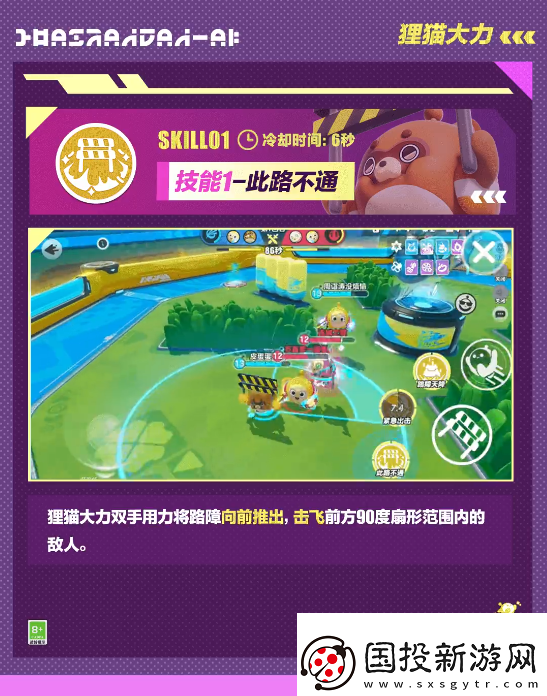 視野爭(zhēng)奪！蛋仔派對(duì)超燃競(jìng)技場(chǎng)貍貓大力怎么樣