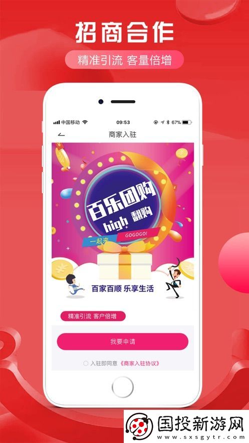 百樂(lè)團(tuán)購(gòu)app,百樂(lè)團(tuán)購(gòu)最新app手機(jī)版 