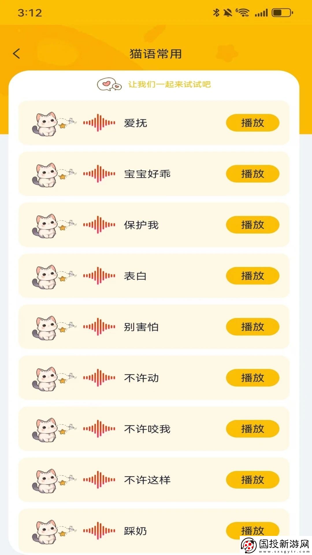 貓語神翻譯app,貓語神翻譯軟件手機版 