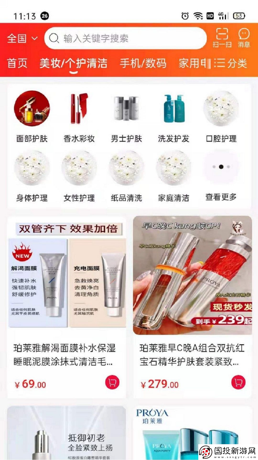 團團購物