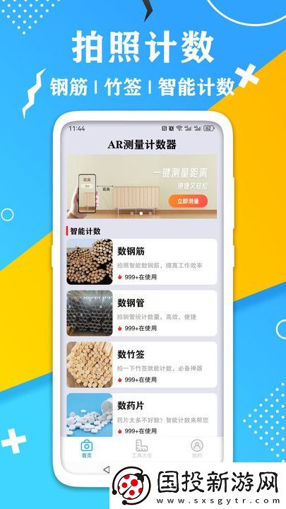 AR測量計數(shù)器