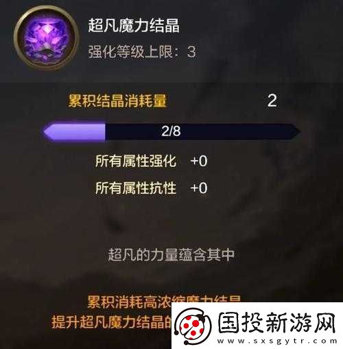 dnf手游：魔力結(jié)晶強化加點攻略-掌握最佳強化方案