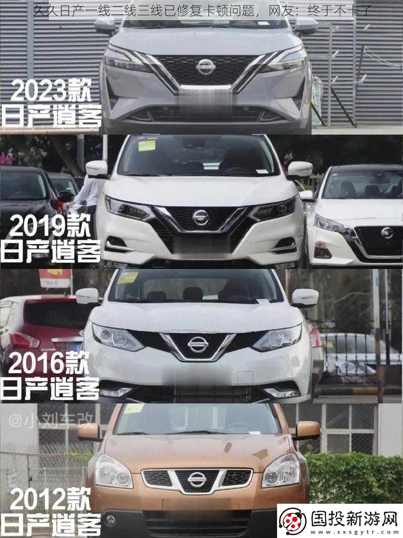 久久日產(chǎn)一線二線三線已修復(fù)卡頓問(wèn)題-網(wǎng)友：終于不卡了