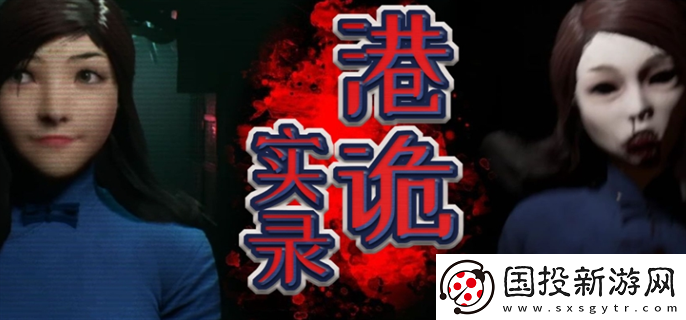 港詭實錄真實事件原型是什么：活動參與-收獲豐厚