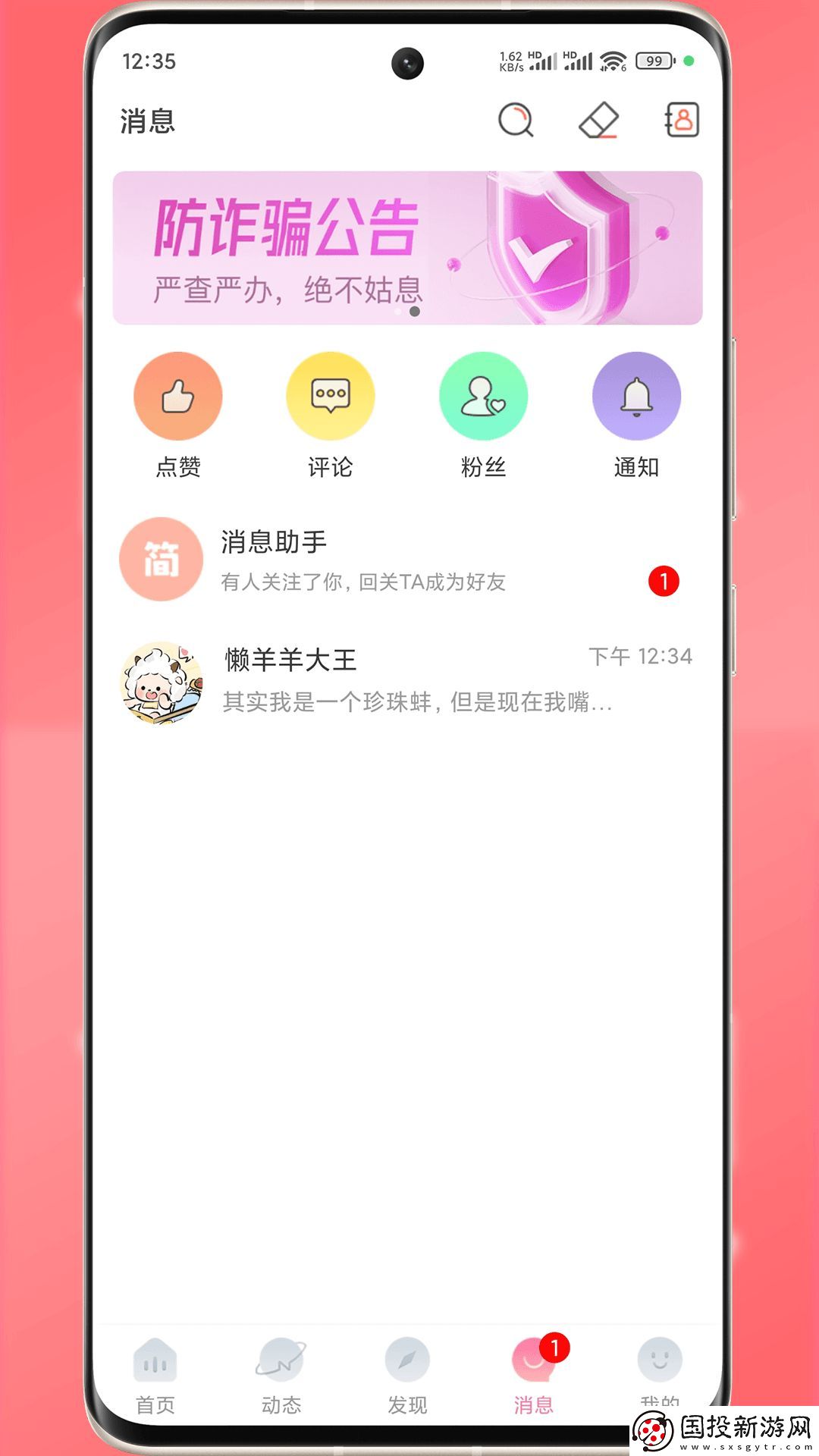 簡訊同城