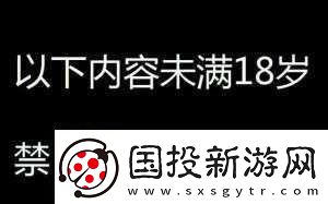 請確保您已年滿-18-歲：遵守相關規(guī)定
