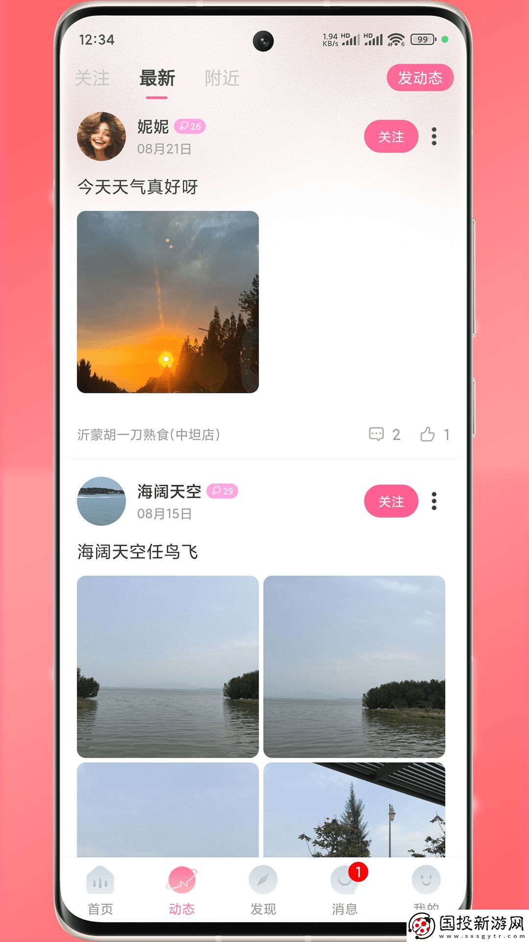 簡訊同城