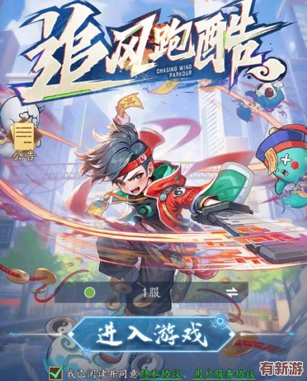 獨(dú)家揭秘：追風(fēng)跑酷游戲最新八枚尊享兌換碼-限時(shí)領(lǐng)取-暢享無(wú)限暢玩新體驗(yàn)！