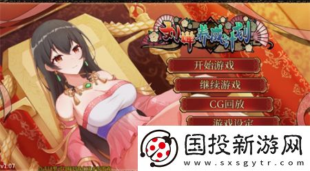 劉禪養(yǎng)成計劃手機(jī)版