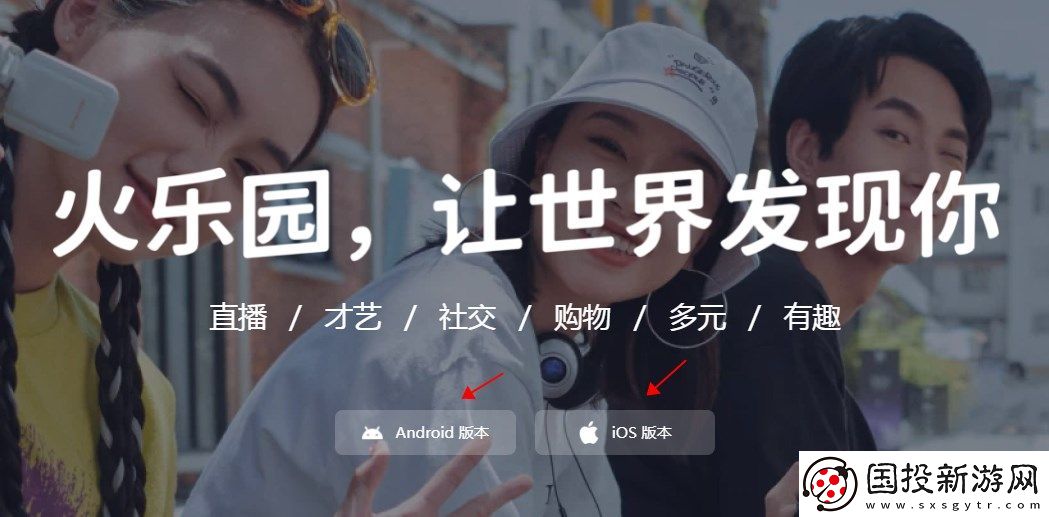 火樂園短視頻,火樂園app最新正版 火樂園短視頻,火樂園app最新正版