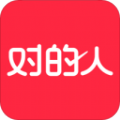 對的人