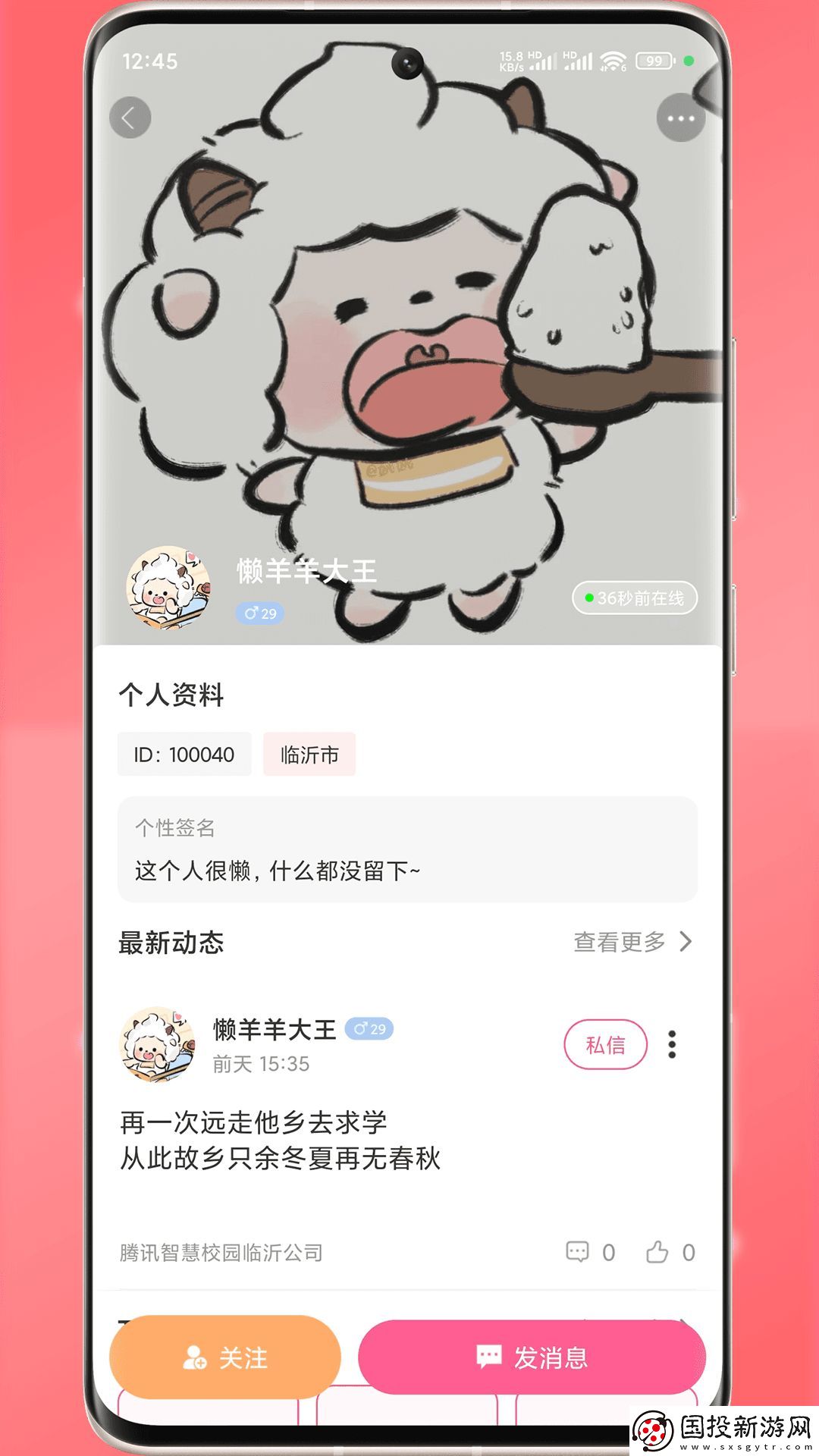 簡訊同城