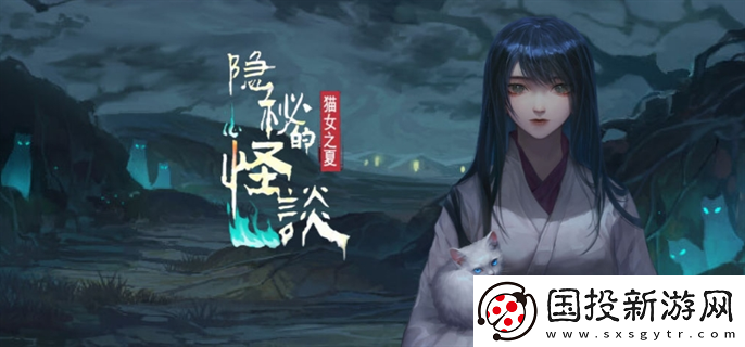 隱秘的怪談貓女之夏結(jié)局是什么：各類(lèi)挑戰(zhàn)-豐富游戲內(nèi)容