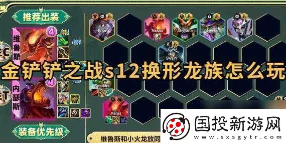 金鏟鏟之戰(zhàn)換形師攻略：玩轉(zhuǎn)換形師運營思路深度解析