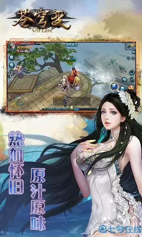 蒼穹變手游結婚