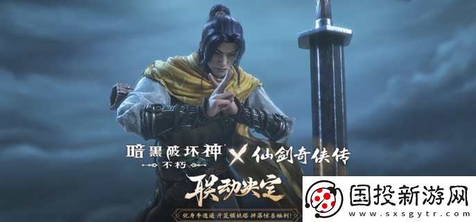 暗黑破壞神不朽仙劍奇?zhèn)b傳聯(lián)動(dòng)活動(dòng)是什么：角色成長(zhǎng)-發(fā)掘潛力