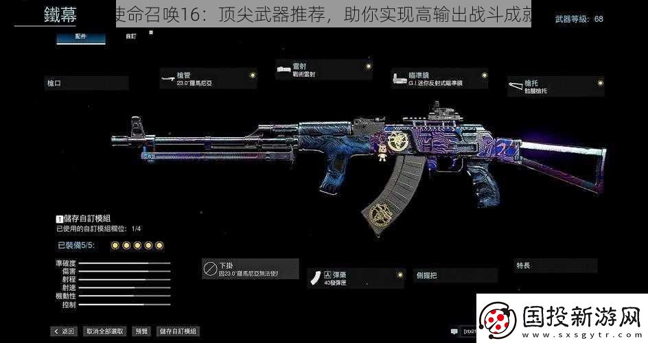 使命召喚16：頂尖武器推薦助你實現(xiàn)高輸出戰(zhàn)斗成就