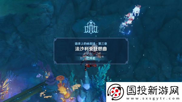 原神4.6舊日之海開圖任務法沙利亞的狂想曲怎么過