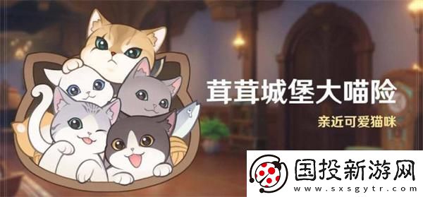 原神4.5茸茸城堡大喵險(xiǎn)活動第五天怎么過：反擊計(jì)劃-打擊敵人