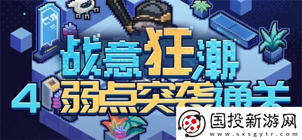 崩壞星穹鐵道2.1戰(zhàn)意狂潮弱點(diǎn)突襲怎么過(guò)：任務(wù)分享-收獲多多