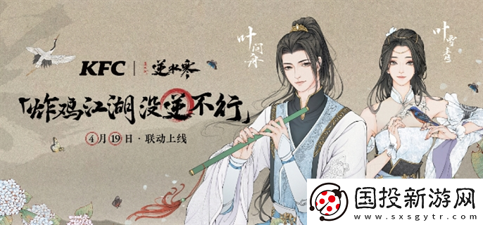 逆水寒肯德基聯(lián)動口令是什么：高手教學-快速提升技能