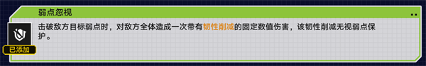 崩壞星穹鐵道2.1戰(zhàn)意狂潮弱點(diǎn)突襲怎么過