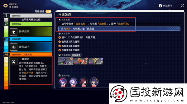 崩壞星穹鐵道2.1戰(zhàn)意狂潮撲滿效應怎么過