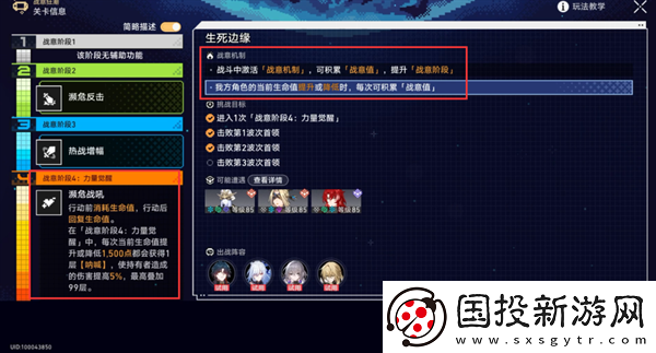 崩壞星穹鐵道2.1戰(zhàn)意狂潮生死邊緣怎么過(guò)