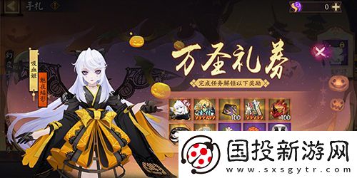 陰陽(yáng)師萬(wàn)圣節(jié)2024活動(dòng)任務(wù)怎么玩