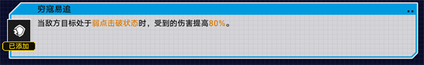 崩壞星穹鐵道2.1戰(zhàn)意狂潮弱點(diǎn)突襲怎么過