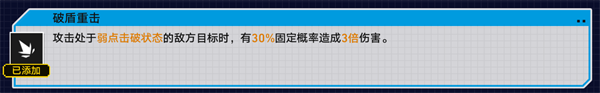 崩壞星穹鐵道2.1戰(zhàn)意狂潮弱點(diǎn)突襲怎么過