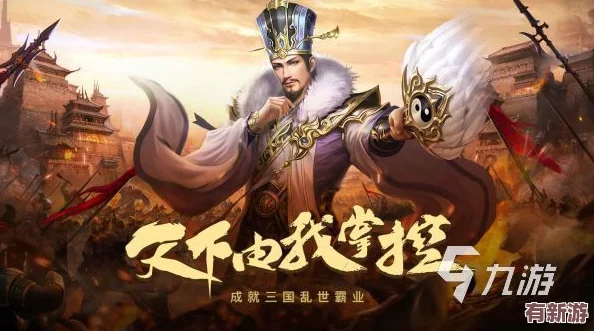 2024年必玩！精選三國題材手機游戲推薦-沉浸式策略體驗等你下載暢享！