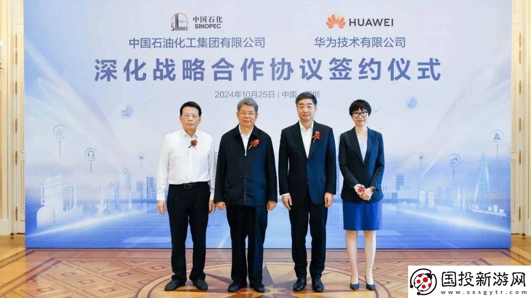 中國石化與華為共同推進(jìn)人工智能與云計算的創(chuàng)新合作新階段！