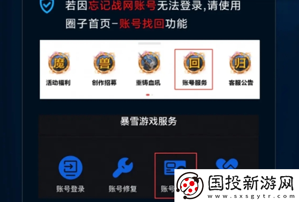 戰(zhàn)網(wǎng)賬號(hào)手機(jī)換了怎么找回