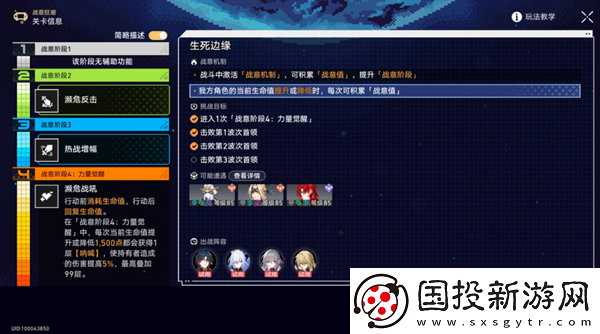 崩壞星穹鐵道2.1戰(zhàn)意狂潮生死邊緣怎么過(guò)