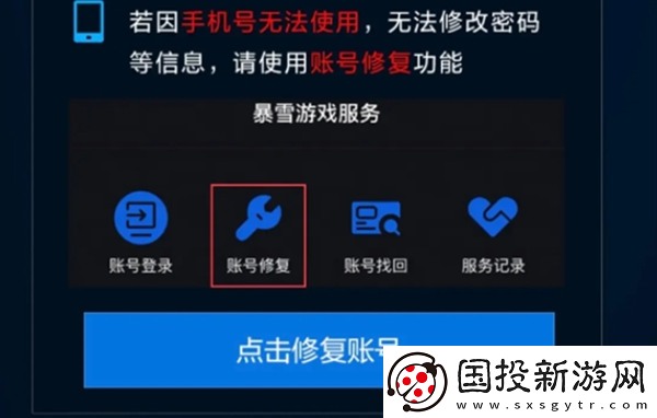 戰(zhàn)網(wǎng)賬號(hào)手機(jī)換了怎么找回