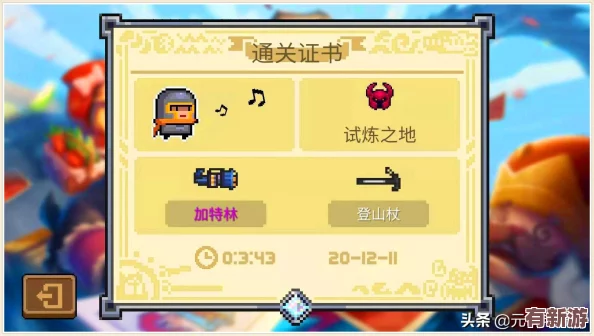 元氣騎士：全面策略解析無盡試煉之地-高效通關(guān)技巧與秘籍