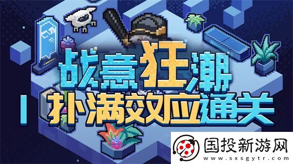 崩壞星穹鐵道2.1戰(zhàn)意狂潮撲滿效應(yīng)怎么過：互動(dòng)體驗(yàn)-增強(qiáng)游戲樂趣