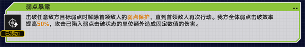 崩壞星穹鐵道2.1戰(zhàn)意狂潮弱點(diǎn)突襲怎么過
